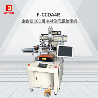 F-CCDA4R全自動(dòng)對位伺服絲印機(jī)